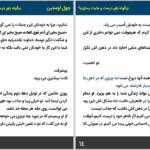 دانلود PDF کتاب چگونه باور درست و مثبت بسازیم جول اوستین