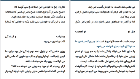 دانلود PDF کتاب چگونه باور درست و مثبت بسازیم جول اوستین