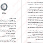 دانلود PDF کتاب کاراوال جلد ۲ استفنی گاربر