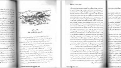 دانلود PDF کتاب چشم سوم لبسانگ رامپا