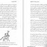 دانلود PDF کتاب چشم سوم لبسانگ رامپا