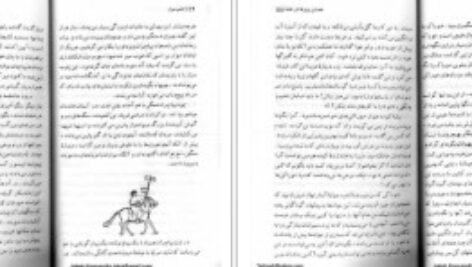 دانلود PDF کتاب چشم سوم لبسانگ رامپا