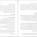 دانلود PDF کتاب آشنایی با قانون اساسی جمهوری اسلامی ایران مهدی نظرپور