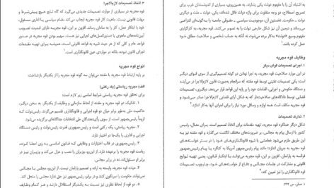 دانلود PDF کتاب آشنایی با قانون اساسی جمهوری اسلامی ایران مهدی نظرپور