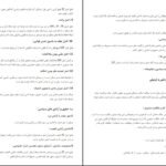 دانلود PDF کتاب آشنایی با قانون اساسی جمهوری اسلامی ایران مهدی نظرپور