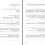 دانلود PDF کتاب آشنایی با قانون اساسی جمهوری اسلامی ایران مهدی نظرپور