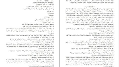 دانلود PDF کتاب آشنایی با قانون اساسی جمهوری اسلامی ایران مهدی نظرپور