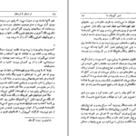 دانلود PDF کتاب از مسافر تا تبخال احمد محمود