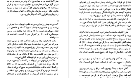 دانلود PDF کتاب از مسافر تا تبخال احمد محمود