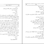 دانلود PDF کتاب از مسافر تا تبخال احمد محمود