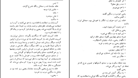 دانلود PDF کتاب از مسافر تا تبخال احمد محمود