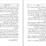 دانلود PDF کتاب از مسافر تا تبخال احمد محمود