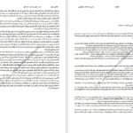 دانلود PDF کتاب اصول بازاریابی فیلیپ کاتلر