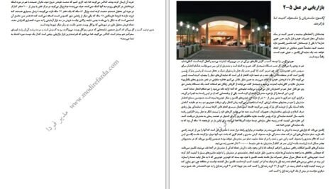 دانلود PDF کتاب اصول بازاریابی فیلیپ کاتلر