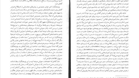 دانلود PDF کتاب انبوه خلق آنتونیونگری