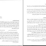 دانلود PDF کتاب انسان در اسلام غلامحسین گرامی