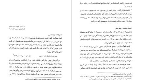 دانلود PDF کتاب انسان در اسلام غلامحسین گرامی