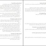 دانلود PDF کتاب انسان در اسلام غلامحسین گرامی