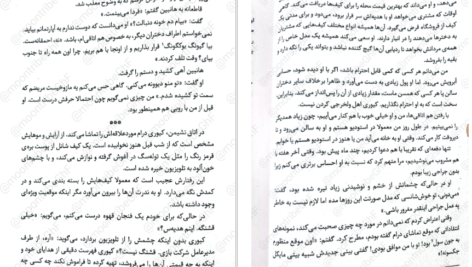 دانلود PDF کتاب اگر صورت تو را داشتم فرانسس چا