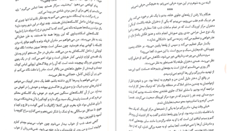 دانلود PDF کتاب اگر صورت تو را داشتم فرانسس چا
