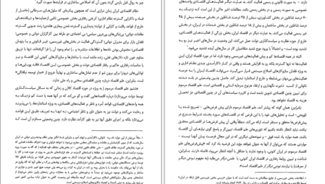 دانلود PDF کتاب بازار یانابازار؟بررسی موانع نهادی کارایی نظام اقتصادی بازار در اقتصاد ایران دکتر محسن رنان