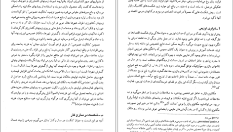 دانلود PDF کتاب بازار یانابازار؟بررسی موانع نهادی کارایی نظام اقتصادی بازار در اقتصاد ایران دکتر محسن رنان