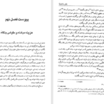دانلود PDF کتاب بازار یانابازار؟بررسی موانع نهادی کارایی نظام اقتصادی بازار در اقتصاد ایران دکتر محسن رنان