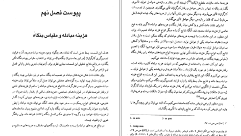 دانلود PDF کتاب بازار یانابازار؟بررسی موانع نهادی کارایی نظام اقتصادی بازار در اقتصاد ایران دکتر محسن رنان