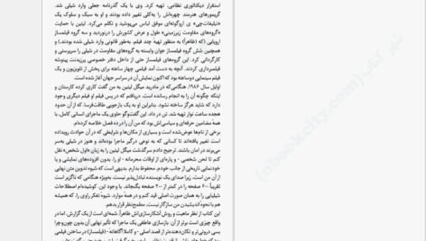 دانلود PDF کتاب بازگشت پنهانی به شیلی گابریل گارسیا مارکز
