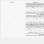دانلود PDF کتاب بازگشت پنهانی به شیلی گابریل گارسیا مارکز