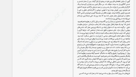 دانلود PDF کتاب بازگشت پنهانی به شیلی گابریل گارسیا مارکز