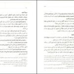 دانلود PDF کتاب تحریر الروضه فی شرح اللمعه جلد اول علیرضا امینی