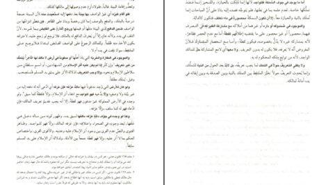 دانلود PDF کتاب تحریر الروضه فی شرح اللمعه جلد اول علیرضا امینی