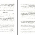 دانلود PDF کتاب تحریر الروضه فی شرح اللمعه جلد اول علیرضا امینی