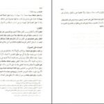 دانلود PDF کتاب تحریر الروضه فی شرح اللمعه جلد اول علیرضا امینی