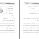دانلود PDF کتاب فیزیک حالت جامد مسعود فارسانی