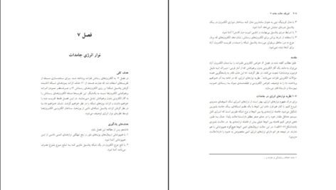 دانلود PDF کتاب فیزیک حالت جامد مسعود فارسانی