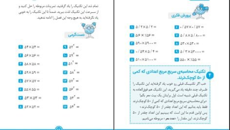 دانلود PDF کتاب جذر سریع مصطفی باقری