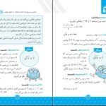 دانلود PDF کتاب جذر سریع مصطفی باقری