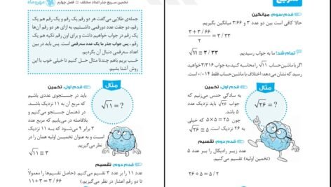 دانلود PDF کتاب جذر سریع مصطفی باقری