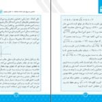 دانلود PDF کتاب جذر سریع مصطفی باقری