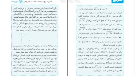 دانلود PDF کتاب جذر سریع مصطفی باقری