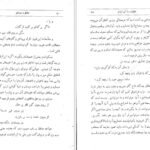 دانلود PDF کتاب خلقیات ما ایرانیان محمد علی جمالزاده