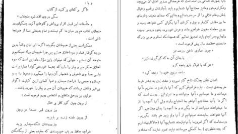 دانلود PDF کتاب خلقیات ما ایرانیان محمد علی جمالزاده