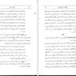دانلود PDF کتاب خلقیات ما ایرانیان محمد علی جمالزاده