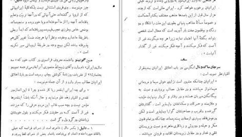 دانلود PDF کتاب خلقیات ما ایرانیان محمد علی جمالزاده