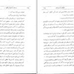 دانلود PDF کتاب خلقیات ما ایرانیان محمد علی جمالزاده
