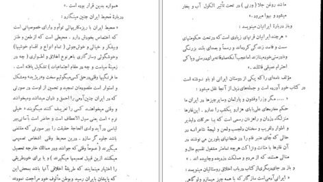 دانلود PDF کتاب خلقیات ما ایرانیان محمد علی جمالزاده