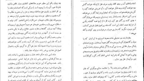دانلود PDF کتاب خلقیات ما ایرانیان محمد علی جمالزاده