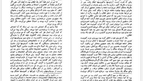 دانلود PDF کتاب درود بر کاتولونیا جورج اورول